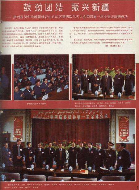 新疆画报1991年第03期.pdf电子版_新疆维吾尔族自治区志预览图4