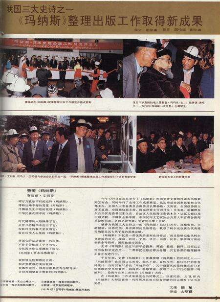 新疆画报1991年第04期.pdf电子版_新疆维吾尔族自治区志预览图4