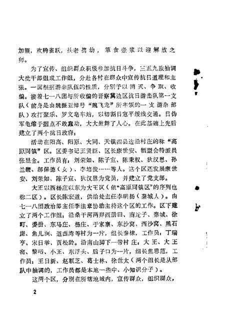 1984-大同文史资料  第10辑.pdf电子版_山西省志预览图4