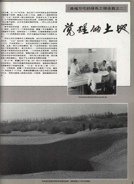 新疆画报1992年第04期.pdf电子版_新疆维吾尔族自治区志预览图4