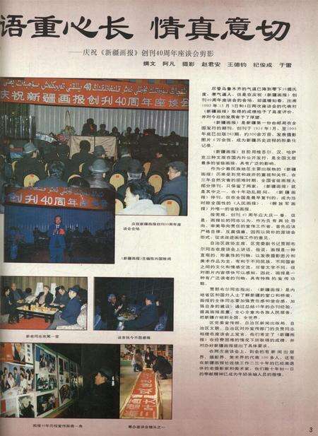 新疆画报1994年第01期.pdf电子版_新疆维吾尔族自治区志预览图4