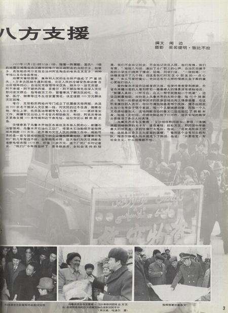 新疆画报1994年第02期.pdf电子版_新疆维吾尔族自治区志预览图4