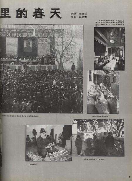 新疆画报1994年第03期.pdf电子版_新疆维吾尔族自治区志预览图4