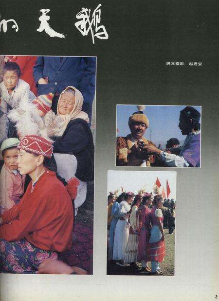 新疆画报1994年第04期.pdf电子版_新疆维吾尔族自治区志预览图4