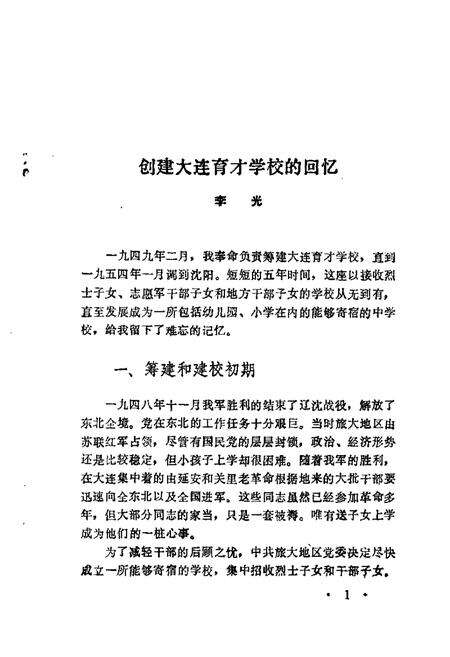 1984-大连文史资料  第1辑.pdf电子版_辽宁省志预览图4