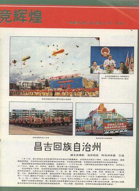 新疆画报1994年第06期.pdf电子版_新疆维吾尔族自治区志预览图4