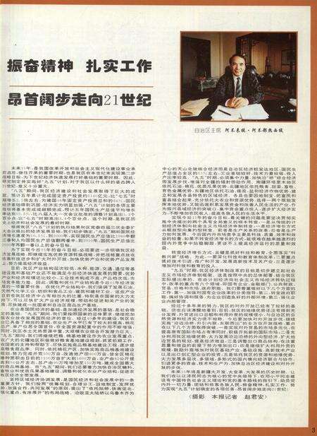 新疆画报1996年第01期.pdf电子版_新疆维吾尔族自治区志预览图4