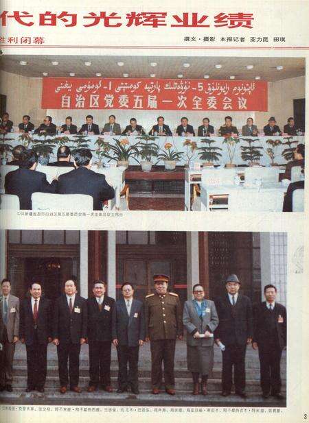 新疆画报1996年第02期.pdf电子版_新疆维吾尔族自治区志预览图4