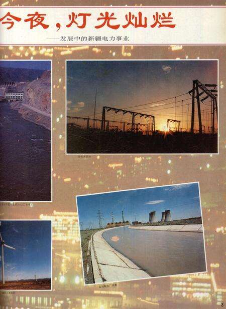 新疆画报1996年第03期.pdf电子版_新疆维吾尔族自治区志预览图4