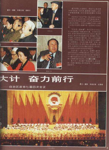 新疆画报1996年第04期.pdf电子版_新疆维吾尔族自治区志预览图4