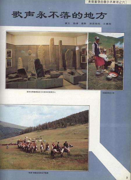 新疆画报1996年第06期.pdf电子版_新疆维吾尔族自治区志预览图4