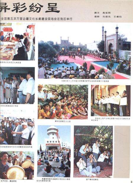 新疆画报1997年第01期.pdf电子版_新疆维吾尔族自治区志预览图4