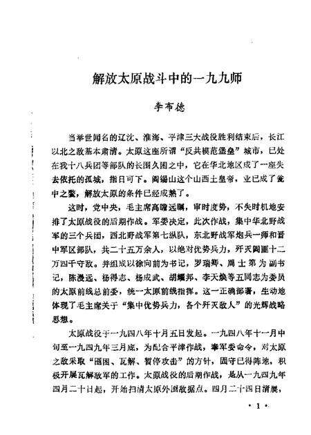 1984-太原文史资料  第1辑.pdf电子版_山西省志预览图4