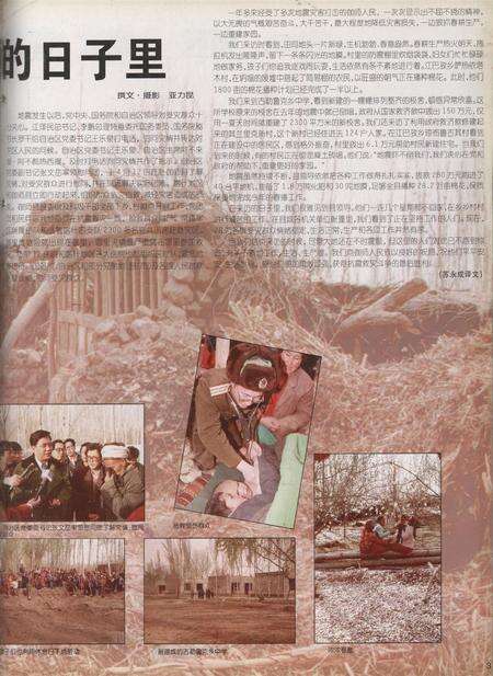 新疆画报1997年第04期.pdf电子版_新疆维吾尔族自治区志预览图4