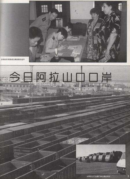 新疆画报1997年第05期.pdf电子版_新疆维吾尔族自治区志预览图4