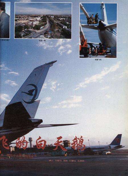 新疆画报1997年第06期.pdf电子版_新疆维吾尔族自治区志预览图4