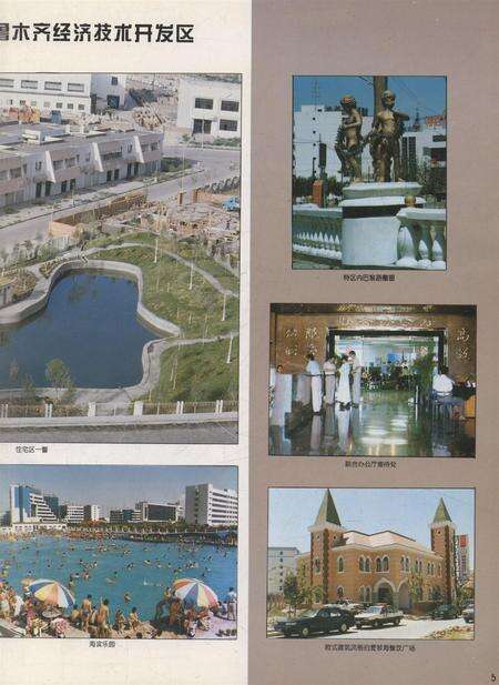 新疆画报1998年第01期.pdf电子版_新疆维吾尔族自治区志预览图4