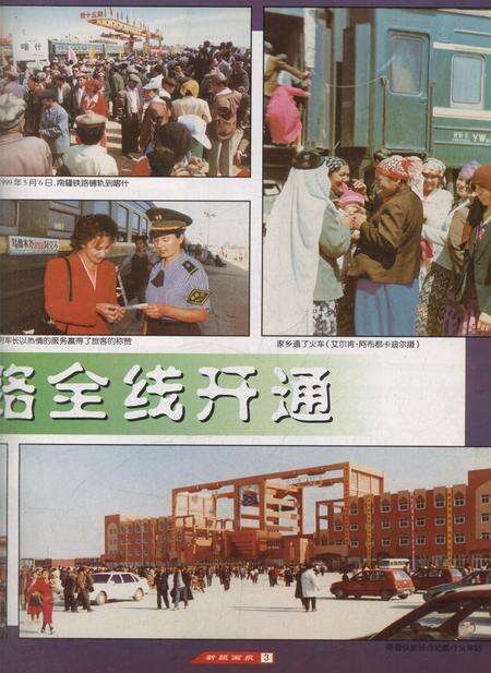 新疆画报2000年第02期.pdf电子版_新疆维吾尔族自治区志预览图4