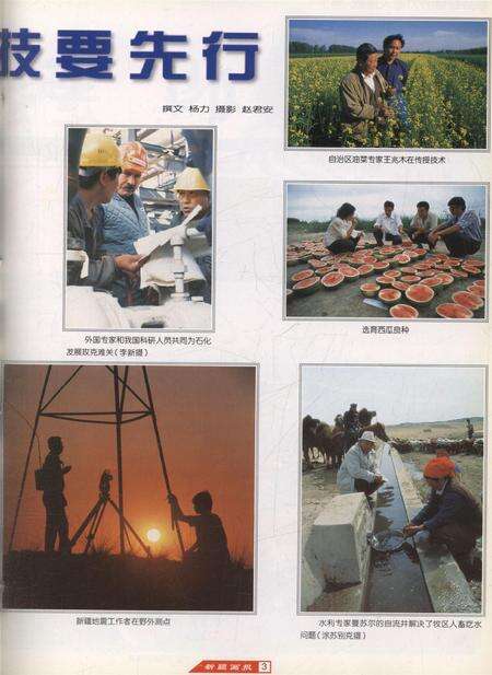 新疆画报2000年第03期.pdf电子版_新疆维吾尔族自治区志预览图4