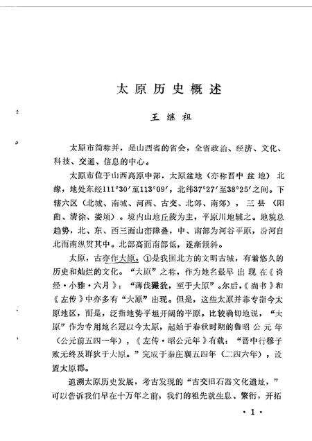 1984-太原文史资料  第2辑.pdf电子版_山西省志预览图4