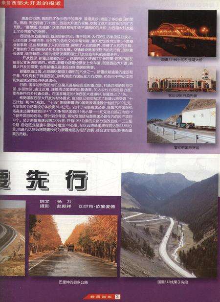 新疆画报2000年第04期.pdf电子版_新疆维吾尔族自治区志预览图4