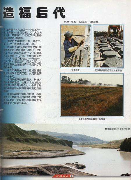 新疆画报2000年第06期.pdf电子版_新疆维吾尔族自治区志预览图4