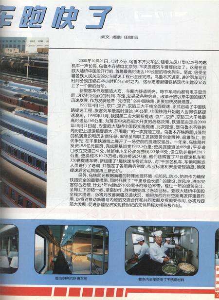 新疆画报2001年第01期.pdf电子版_新疆维吾尔族自治区志预览图4