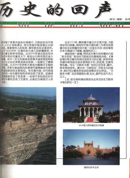 新疆画报2001年第02期.pdf电子版_新疆维吾尔族自治区志预览图4