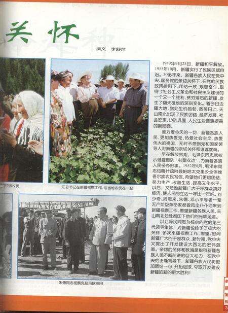 新疆画报2001年第04期.pdf电子版_新疆维吾尔族自治区志预览图4