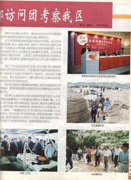 新疆画报2001年第05期.pdf电子版_新疆维吾尔族自治区志预览图4