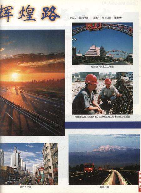 新疆画报2001年第06期.pdf电子版_新疆维吾尔族自治区志预览图4