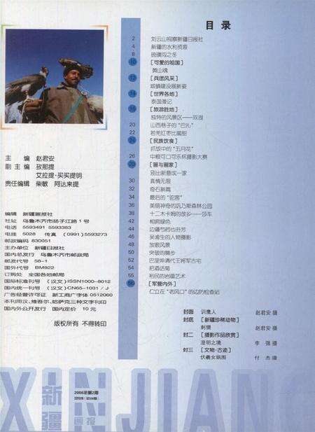 新疆画报2006年第02期.pdf电子版_新疆维吾尔族自治区志预览图4