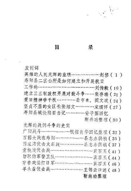 1984-寿阳文史资料  第1辑.pdf电子版_山西省志预览图4