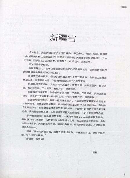 新疆画报2010年第01期.pdf电子版_新疆维吾尔族自治区志预览图4