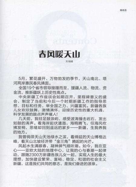 新疆画报2010年第05期.pdf电子版_新疆维吾尔族自治区志预览图4