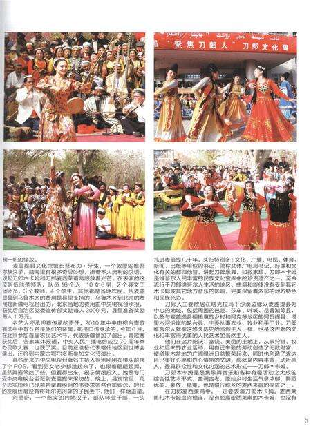 新疆画报2010年第09期.pdf电子版_新疆维吾尔族自治区志预览图4