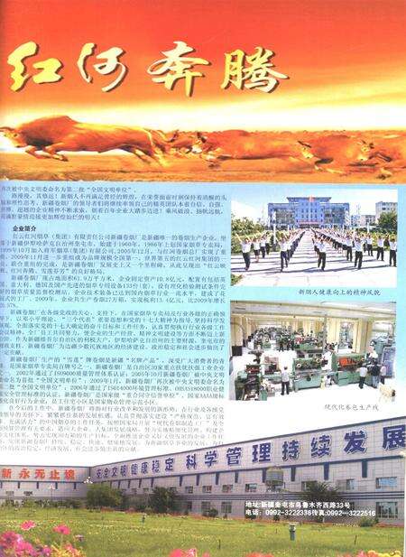 新疆画报2010年第11期.pdf电子版_新疆维吾尔族自治区志预览图4