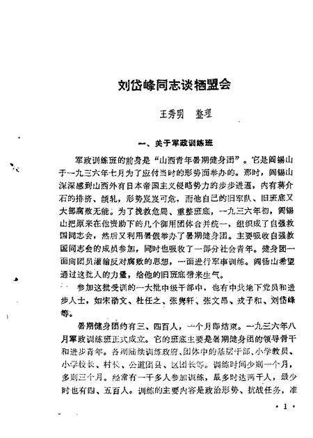 1984-山西文史资料  第32辑  1984年第2辑.pdf电子版_山西省志预览图4