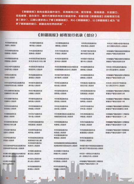 新疆画报2011年第04期.pdf电子版_新疆维吾尔族自治区志预览图4