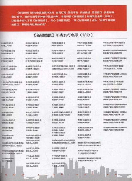 新疆画报2011年第05期.pdf电子版_新疆维吾尔族自治区志预览图4
