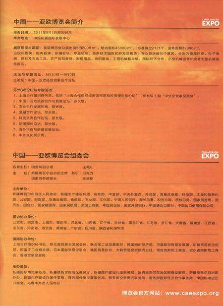 新疆画报2011年第06期.pdf电子版_新疆维吾尔族自治区志预览图4