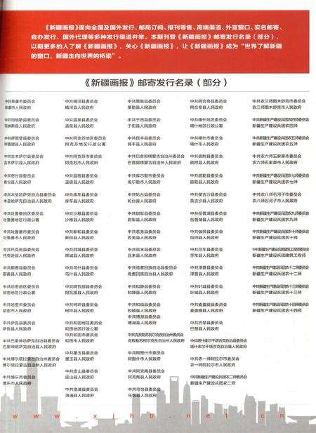 新疆画报2011年第09期.pdf电子版_新疆维吾尔族自治区志预览图4