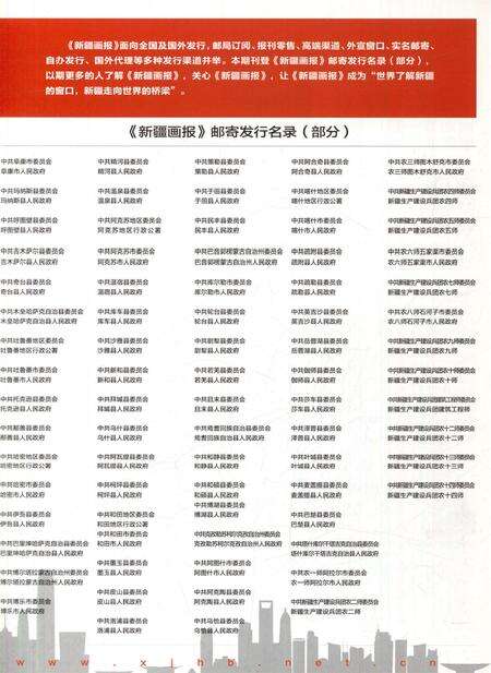 新疆画报2011年第10期.pdf电子版_新疆维吾尔族自治区志预览图4