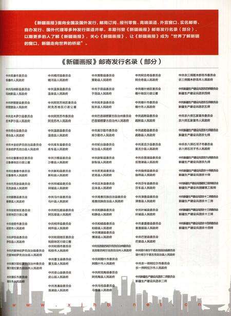 新疆画报2011年第11期.pdf电子版_新疆维吾尔族自治区志预览图4