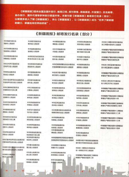 新疆画报2011年第12期.pdf电子版_新疆维吾尔族自治区志预览图4