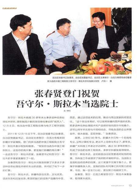 新疆画报2012年第01期.pdf电子版_新疆维吾尔族自治区志预览图4