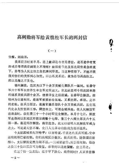 1984-山西文史资料  第33辑.pdf电子版_山西省志预览图4