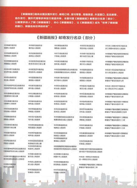 新疆画报2012年第02期.pdf电子版_新疆维吾尔族自治区志预览图4