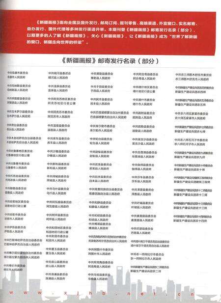 新疆画报2012年第03期.pdf电子版_新疆维吾尔族自治区志预览图4