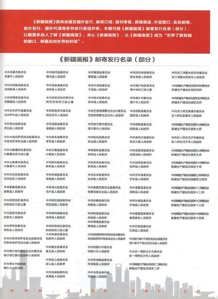 新疆画报2012年第04期.pdf电子版_新疆维吾尔族自治区志预览图4